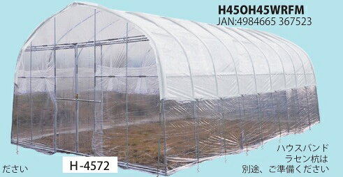 送料無料 ビニールハウス用遮熱シート H-4572/OH-4575兼用遮熱シート H450H45WRFM