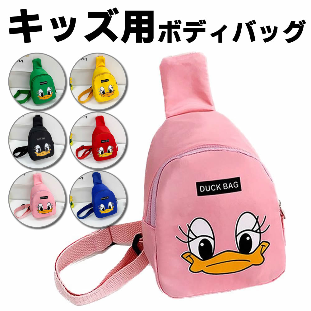 キッズバッグ 男の子 女の子 キッズボディバッグ 通園 かわいい 子供 バッグ ベビーバッグ 幼稚園 小学..