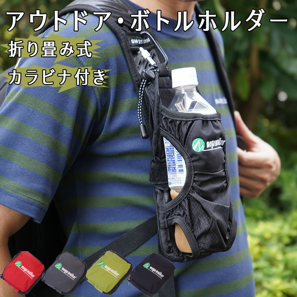 アウトドア ボトルカバー ペットボトルホルダー ペットボトルカバー ボトルホルダー ボトルカバー ショ..