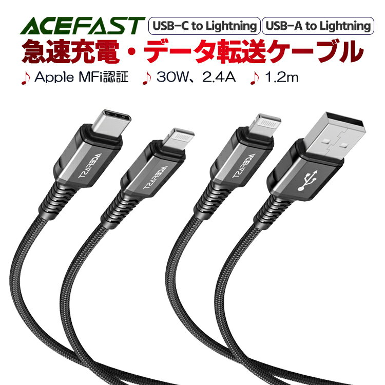 AceFast iPhone iPad 用急速充電 MFi ケーブル　30W 2.4A 　Type-C データ転送 MFI認証済 充電ケーブル