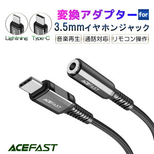 ACEFAST ޥ iPhone ۥ Ѵץ 饤ȥ˥ C C1-05 C1-07   å 3.5mm Ѵץ إåɥۥ å Ѵͥ ǥѴץ إåɥۥ󥸥åץ