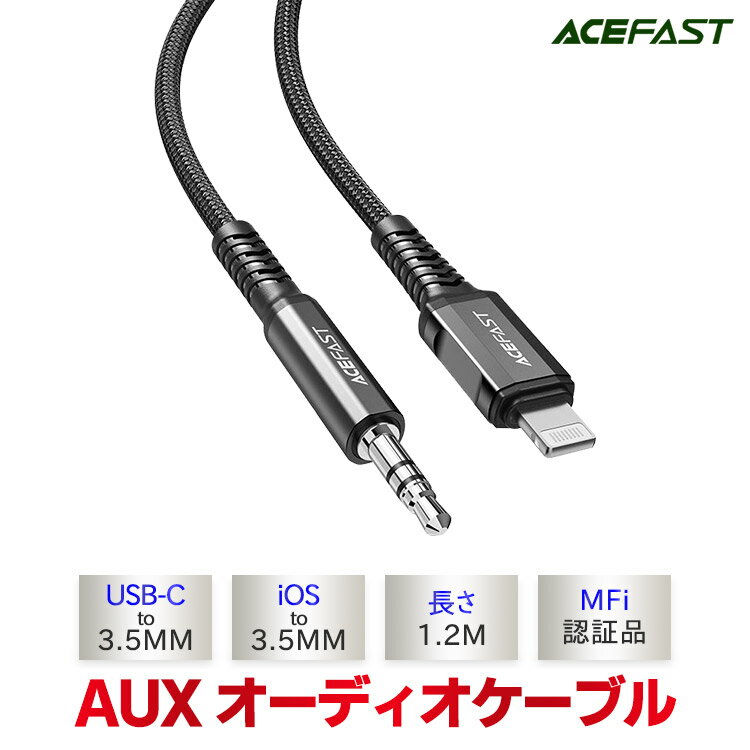 iPhone iPad AUX オーディオ 変換ケーブル アダプター Type-c Auxケーブル ヘッドフォン スピーカー ステレオミニプラグ-オス MFi認証 ..