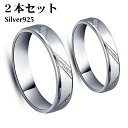 ペアリング 2本セット シルバー925 指輪 シンプル 上品 おしゃれ マリッジリング 結婚指輪 2本セット価格 Silver 925 バレンタイン ホワイトデー 男性 女性 あらし カップル 恋人セット
