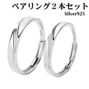 ペアリング 指輪 マリッジリング シルバー925 2本セット シンプル 結婚指輪 2本セット価格 Silver 925 バレンタイン ホワイトデー 男性 女性 ...