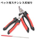 ペット用爪切り ヤスリ セット クリッパー 小型犬 猫用 中型犬 大型犬 ペット用ツメ切り 爪ケア 安全 ストッパー付き ネイルトリマー ペット用品