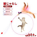【送料無料】猫じゃらし ねこじゃらし 猫用おもちゃ じゃれ猫 ストレス解消 運動不足解消 鈴付き おもちゃ ネコ ペット用品 釣り竿 猫グッズ 猫おもちゃ 天然...