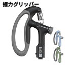 握力増強器 エクササイズ 握力グリッパー カウンター付き 10-100kg 負荷調整可能 ハンドグリッパー ストレス解消 リハビリ器具 テニス 野球 握力強化訓練 握りやすい 滑りづらい 男女兼用 握力トレーナー