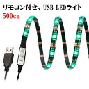 USB電源 5M LED テープライト LEDテレビバックライトキット、 SMD5050 RGB LEDテープ 高輝度 高品質 防水 LEDテープライト DC/5V~24V 両面テープ 間接照明 正面発光 ledイルミネーション(3)