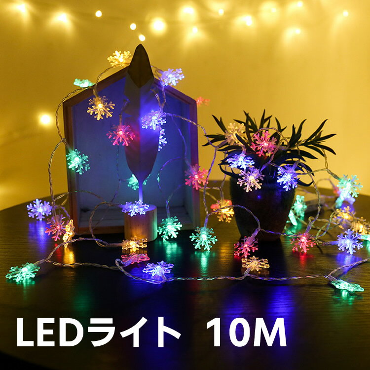 クリスマス 電飾 ツリー ライト ツリー 電飾 クリスマス電飾 ツリー 電球 ライト LED LED電飾 クリスマス 飾り ガーランド ライト デコレーションライト イルミネーション ライト カーテンライト フェアリーライト