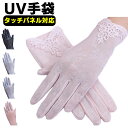 UVカット ドライブ用 ショート手袋 ギフト レース タッチパネル対応 女性 レディース 日焼け防止 紫外線対策 ドライビング エレガント ハンド ケア 春物 ...