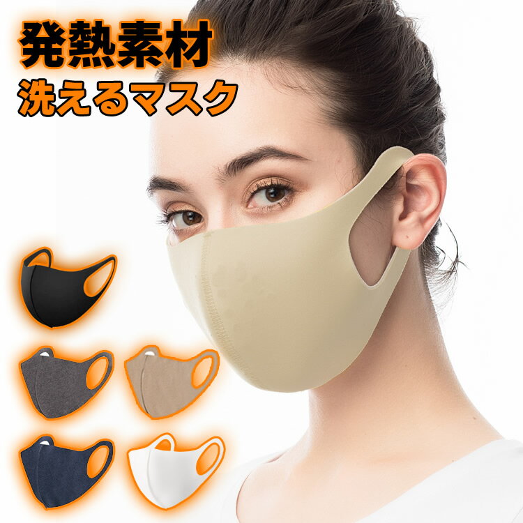 Rakuten - ホットマスク 洗えるマスク 3枚入 温感マスク 発熱マスク 普通サイズ 男女兼用 吸湿発熱 あったかマスク 大人用 子供用 ウレタン ブラック グレー 暖かいマスク 秋マスク 冬マスク
