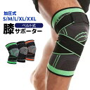 送料無料 父の日ギフト 膝サポーター 大きいサイズ スポーツ 高齢者 加圧ベルト 怪我防止 衝撃保護 ランニング バスケ サッカー 登山 アウトドア 膝固定 S M L XL 通気性 伸縮性 吸汗速乾 男女 子供用 左右兼用
