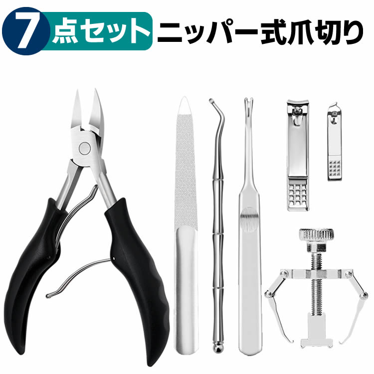 爪切り ニッパー 7点セット 巻き爪 矯正 サポート 器具 硬い爪 ネイルケア 肥厚爪 ステンレス製 つめきり つめ切り 爪やすり手 足 女性 高齢者 ゾンデ付き 握りやすい セット ネイルケア ツール