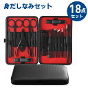 グルーミングキット 18点セット 身だしなみ 錆びない 爪切りセット ハードケース付 携帯エチケット ケア ネイルケア ニキビ取り針 手足爪磨き はさみ ニキビ取り 眉用ハサミ 耳かき甘皮切りなど(4)