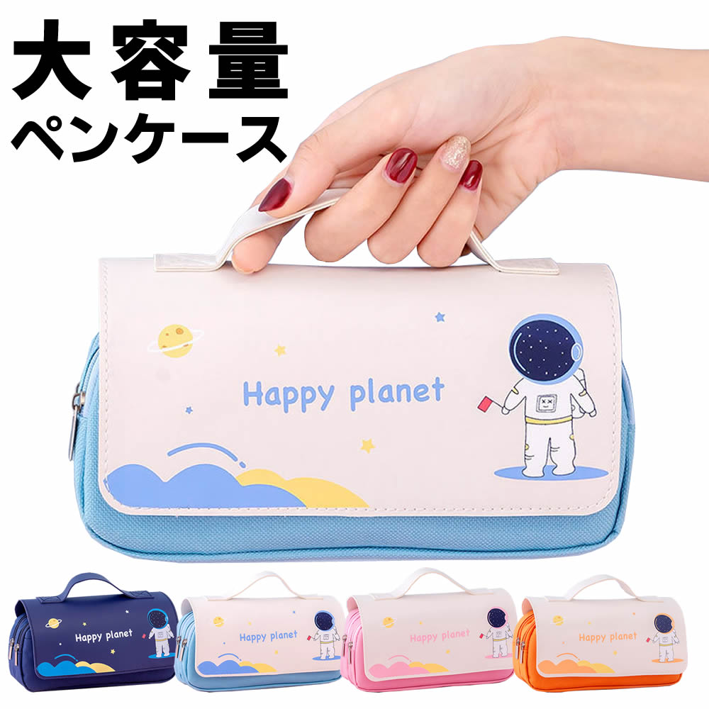 Rakuten - 宇宙飛行士ペンケース ペンポーチ ダブルファスナー 化粧ポーチ 文具入れ 筆入れ ポーチ 多機能 ふでばこ 大容量 収納 文房具バッグ 筆記用具 小物入れポーチ ツールペンケース 化粧品収納 化粧バッグ 可愛い