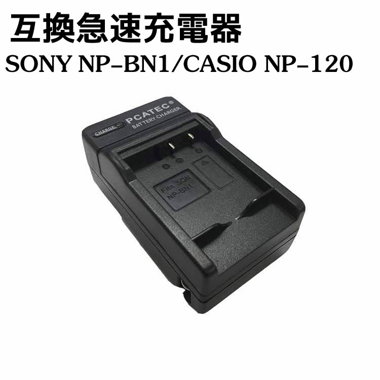 カメラ互換充電器 SONY NP-BN1 対応互