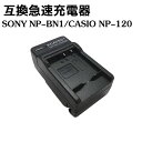 カメラ互換充電器 SONY NP-BN1 対応互換急速充電器 DSC-TX30 DSC-WX200 DSC-WX60 DSC-TF1 DSC-W730 DSC-TX300V DSC-TX66 DSC-TX20 DSC-W550 DSC-WX50 DSC-T110 DSC-TX10 DSC-TX100V DSC-WX5 DSC-W350D 等対応