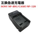 カメラ互換充電器 SONY NP-BN1 対応互換急速充電器 DSC-T110 DSC-TX10 DSC-TX100V DSC-W530 DSC-W570 DSC-W570D DSC-WX7 DSC-TX9 DSC-WX5 DSC-T99 DSC-T99D DSC-W350D DSC-TX5 DSC-TX7 DSC-W320 DSC-W350 DSC-WX30 DSC-W550 DSC-TX55 対応