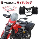 GHOST RACING サイドバッグ バイク用 ツーリングバッグ バイク用 サイドバッグ サドルバッグ オートバイ 大人のサイドバック パニアケース レインカバー付き 最大約29L 2個セット キャンプ