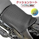 オートバイク用 シートクッション 