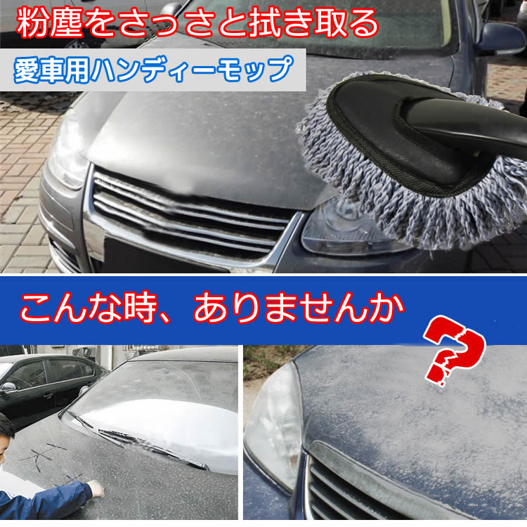 ハンディーモップ ナノファイバーカーハンディーモップ 車用ハンディーモップ 愛車...