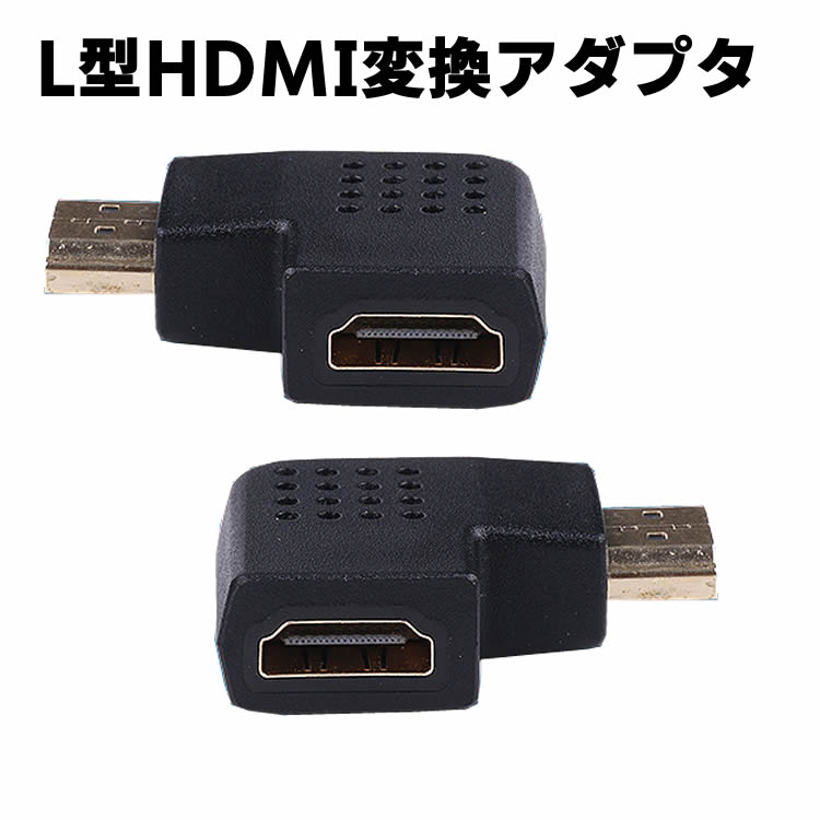 Rakuten - HDMI変換 アダプター 横L型 アダプター L型 HDMI 変換アダプタ HDMI オスtoメス HDMI延長キット hdmiアダプター HDMIのケーブル先端をL型に変換