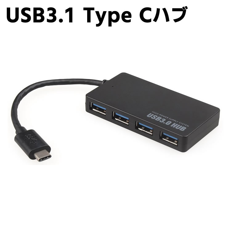 Type-C USBハブ 4ポート 高速 USB3.1対応 Type-C HUB コンパクト ハブ ノートパソコン パソコン USB 3.1 HUB Type-C コネクタ 充電ケーブル USB 3.1デバイス用 Type-Cハブ