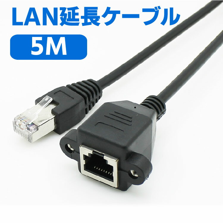 Rakuten - 5m LAN 延長ケーブル RJ45 CAT6 LAN延長コネクタ 高速イーサネット Gigabit 有線 LAN 延長コード 爪折れ防止 速度低下防止 パッチコード FTPシールド付き LAN中継コネクタ対応 5m