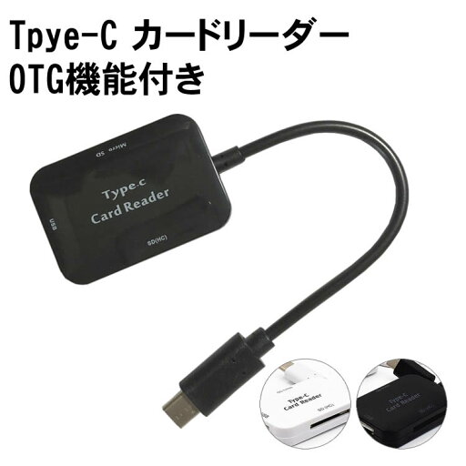 Type-Cカードリーダライタ SD/MicroSDカードリーダー OTG機能 スマホOTG データ転送 外付けメモリ 読み取り ライター スロット Type-Cカードリーダライタ SD/MicroSDカードリーダー OTG機能 スマホOTG データ転送 外付けメモリ 読み取り ライター スロット