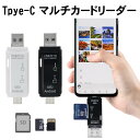 Type C Type-C カードリーダー TypeC USB microUSB microSD SD マルチカードリーダー スマホ PC SDカード microSDカード カードリーダーライター