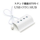 Type-C USB hub USB Type-CRlN^4|[g X^h@\t otg@\ USBnu m[gp\R PC HUB 4|[g g ڑ type-cnu