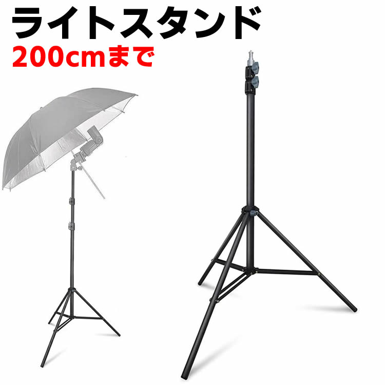 楽天市場】撮影用アンブレラ ライトスタンドの通販 楽天市場】撮影用アンブレラ ライトスタンドの通販