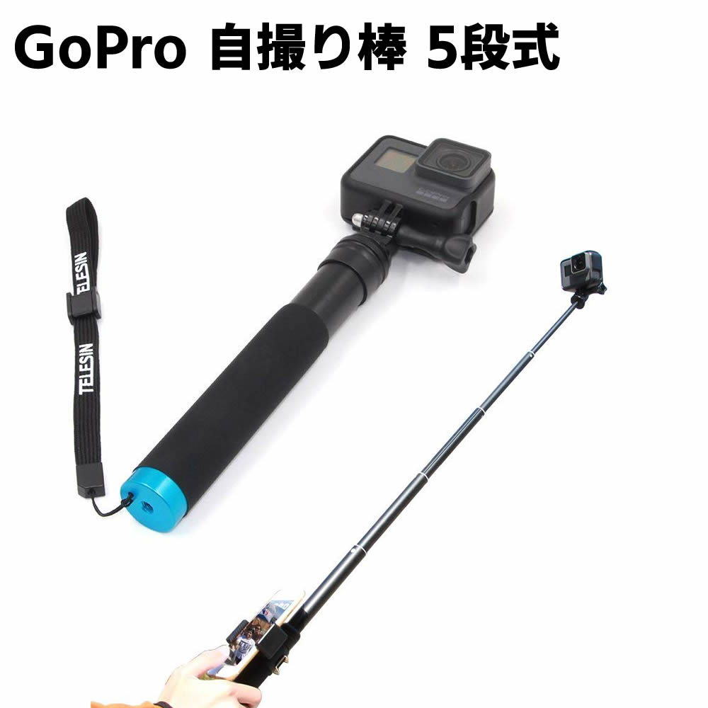 自撮り棒 セルカ棒 Gopro9 一脚 三脚 25-90cm 自撮り棒 ハンドヘルド 拡張可能 アルミ合金 調整可能ポール スマホ用ホルダー付き 超軽量5段収納式 iPhone用 Androidスマートフォン GoPro Hero 用 SJCAM用 YI 4K / YIアクションカメラ用 【検索用キーワード】 延長ポール 自撮り棒 セルカ棒 Gopro9 一脚 三脚 25-90cm 自撮り棒 ハンドヘルド 拡張可能 アルミ合金 調整可能ポール スマホ用ホルダー付き 超軽量5段収納式 iPhone用 Androidスマートフォン GoPro Hero 用 SJCAM用 YI 4K / YIアクションカメラ用自撮り棒 セルカ棒 Gopro9 一脚 三脚 25-90cm 自撮り棒 ハンドヘルド 拡張可能 アルミ合金 調整可能ポール スマホ用ホルダー付き 超軽量5段収納式 iPhone用 Androidスマートフォン GoPro Hero 用 SJCAM用 YI 4K / YIアクションカメラ用 商品詳細 【拡張自撮り棒】： 自撮り棒は自由に伸張するための5段で航空アルミ合金でできています。 自撮り棒の高さは28cm から90cmまで拡張することができ、ライブストリーミング、スポーツなどで広く使用されています。 【折りたたみ式三脚】： アルミ合金製の三脚スタンドがあり、重さはわずか73gで、 1000g積載可能です。 1/4インチのねじ穴が付いている自撮り棒の底と共に使用することができます。 【防水自撮り棒】： 自撮り棒は防水性能がありますので、水中での使用も可能です。 使用後は、ネジの錆びや腐食を防ぐためにきれいな水で洗い、乾いた布で拭いてください。 自撮り棒のハンドルはTPU素材で作られています。 滑りにくく快適な手触りで、耐摩耗性がり変形しにくい素材です。 【軽量＆ポータブル】： 自分撮り棒、三脚スタンド、付属品の合計重量は約340gです。 バックパックやバッグに保管することができ、持ち運びが簡単です。 サーフィン、ダイビング、スキー、スケートボード、旅行、ライブイベントなどに適しています。 サイズ 最長：90cm 調整：5段階調整 対応機種 【カメラ＆スマートフォン対応】 GoPro ゴープロ Hero 、xiaoyi、SJCAM、LEVIN、MUSON、APEMAN、DBPOWER、AKASO、wimius、AKASO EK5000 ek7000 等のアクションカム/ウェアラブルカメラ/スポーツカメラに適用、ほとんどのアクションカメラや小型デジタルカメラに対応します。 携帯電話ホルダーは、iPhone またはAndroid55-85mm幅のスマートフォンをサポートします。 ■ご注意■ ※輸入品につきまして、本体や化粧箱に小さめの傷や汚れが付く場合があります。予めご了承ください。 ※製品改良の為、予告なしにパーツのカラーなど仕様変更がある場合があります。予めご了承ください。 ※製品のサイズは平置き測量の為、多少の誤差がありますのでご了承ください。 ※PC環境や撮影状況などの違いにより実際のお色とは若干異なる場合がございます。 ※商品の使用中に生じたいかなる損害も、当店では責任を負いかねます。利用はお客様ご自身の責任において行ってください。