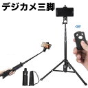 デジカメ 三脚 iphone 三脚 スマホ 三脚 セルカ棒 自撮り棒 リモコン 42~195cm 五段 調節可能 無線 折り畳み式 360度回転 アルミ iphone Galaxy Android Xperia xiaomi OPPO GoPro/canon/nikon VLOGカメラなどに