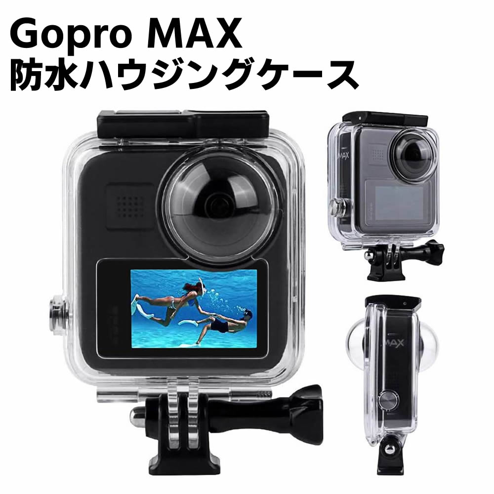 GoPro Max 防水ハウジングケース パノラマアクションカメラ 防水ハウジングケース ダイブハウジング 防水 防塵 保護ケース 水深45m 水中撮影用