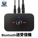 ブルートゥース 送受信機 一台二役 BLUETOOTH 送信機 受信機 トランスミッター レシーバー ステレオ 高音質 小型 テレビ TV usb給電 音楽ブル...