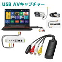 USB AVキャプチャー USB2.0対応 ビデオ/