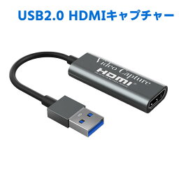 USB2.0 HDMI キャプチャーカード ビデオキャプチャー HDMI キャプチャー ライブ配信 4K 1080p 60fps ゲーム実況生配信・画面共有・録画・ライブ会議用 電源不要 持ち運びに便利 720/1080P対応