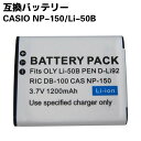 CASIO カシオ NP-150/Li-50B 対応 バッテリーパック 互換バッテリー ☆デジカメ用 HIGH SPEED EXILIM EX-TR15(2)