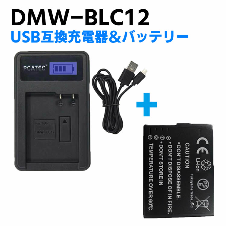 PANASONIC DMW-BLC12 Ή݊obe[ V^USB[d LCDt4iK\dl Zbg LUMIX DMC-G5AG6AGH2AFZ1000 AFZ200 V[YΉ