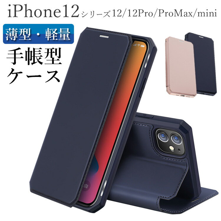 Rakuten - iPhone 12シリーズ 手帳型ケース iPhone12 mini ケース iPhone12 ケース iPhone12 Pro 保護ケース iPhone 12Pro Max 二つ折 耐衝撃 スマートフォンケース スマホケース マグネット ケース 定期入れ ポケット カード収納