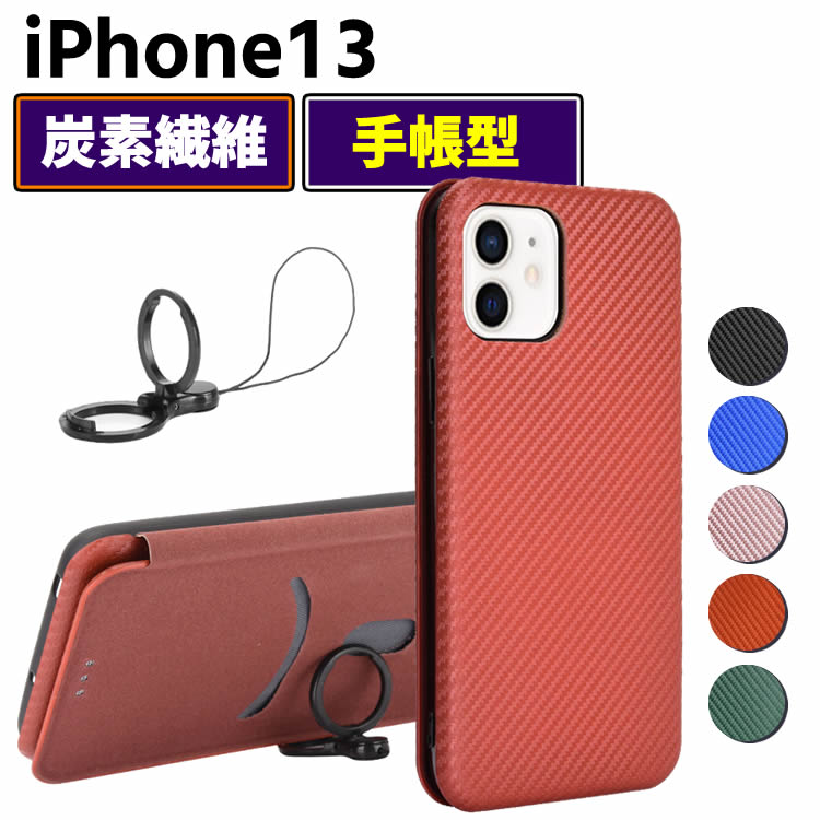 Rakuten - 炭素繊維カバー iPhone13 ケース 手帳型 薄型 カーボンファイバー 炭素繊維カバー TPU 保護バンパー 財布型 マグネット式 カード収納 落下防止 ホルダ 横開き アイフォン13