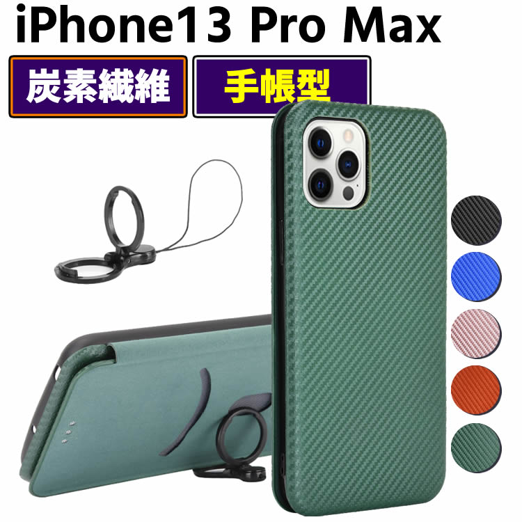 Rakuten - 炭素繊維カバー iPhone13 Pro Maxケース 手帳型 薄型 カーボンファイバー 炭素繊維カバー TPU 保護バンパー 財布型 マグネット式 カード収納 落下防止 ホルダ 横開き アイフォン13 プロマックス