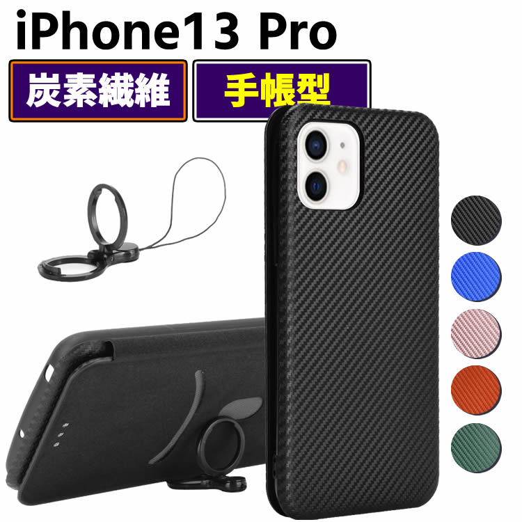 Rakuten - 炭素繊維カバー iPhone13 Pro ケース 手帳型 薄型 カーボンファイバー 炭素繊維カバー TPU 保護バンパー 財布型 マグネット式 カード収納 落下防止 ホルダ 横開き アイフォン13 プロ