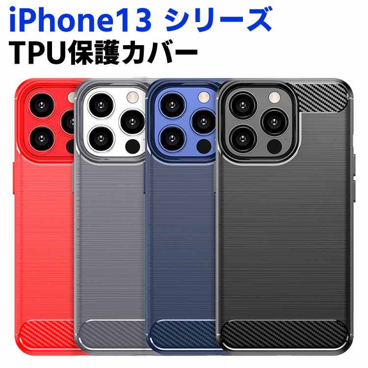 Rakuten - 送料無料 iPhone13 ケース iPhone13 13mini 13ProMax スマホケース スマホカバー 携帯ケース カバー スマートフォン 保護カバー TPUケース ソフト ケース iPhone 13 mini Pro Max アイフォンケース アイフォン13
