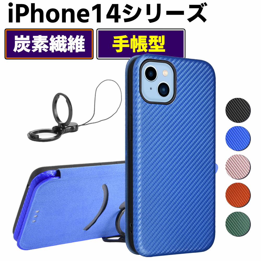 Rakuten - iPhone14 シリーズ 炭素繊維カバー ケース 手帳型 薄型 カーボンファイバー 炭素繊維カバー TPU 保護バンパー 財布型 マグネット式 カード収納 落下防止 ホルダ 横開き アイフォン14 シリーズ