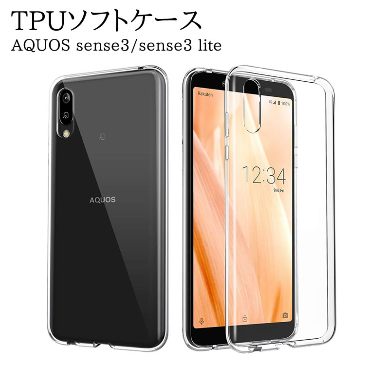 Rakuten - AQUOS sense3/sense3 lite専用 ソフトケース TPU保護ケース・カバー 耐衝撃 クリアケース sense3 SH-02M /sense3 lite SH-RM12用 スマートフォンケース TPUケース