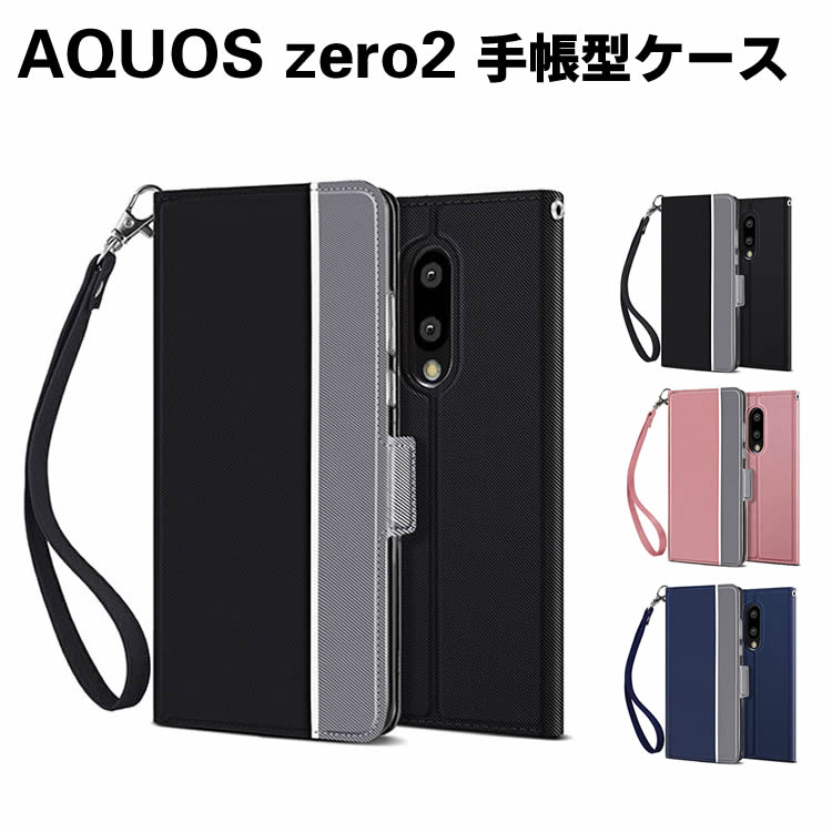 Rakuten - AQUOS zero2 SH-01M/ SHV47 スマホケース 手帳型ケース スマートフォンケース ストラップ付き カバー ツートンカラー マグネット 定期入れ ポケット シンプル スマホケース