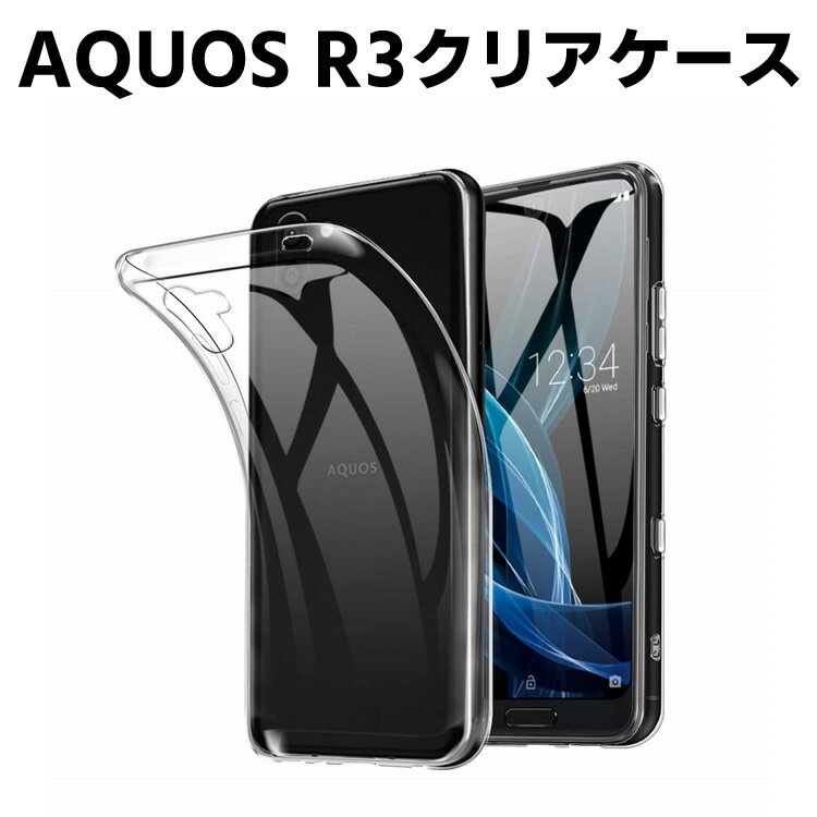 Rakuten - AQUOS R3 SH-04L/SHV44 ソフトケース TPU保護ケース カバー 耐衝撃 クリアケース スマートフォンケース TPUケース 超軽量 耐衝撃 落下防止