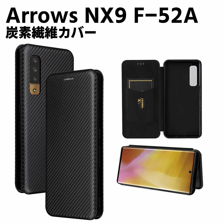 Rakuten - Arrows NX9 F-52A 手帳型 薄型 カーボンファイバー 炭素繊維カバー TPU 保護バンパー 財布型 マグネット式 カード収納 落下防止 ホルダ 横開き リンクストラップ付き